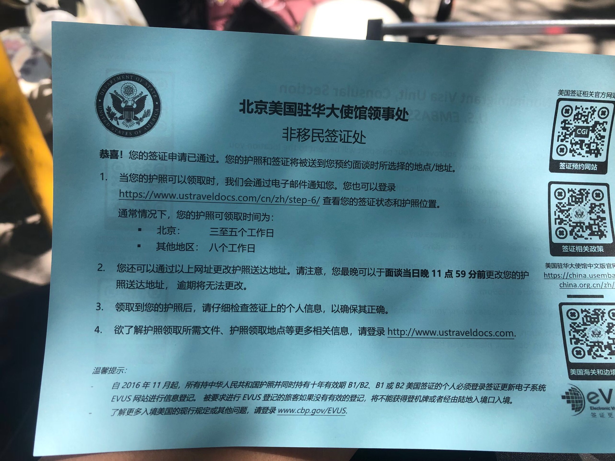 十年美签续签经过。北京/免面谈转面谈